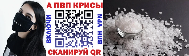 Купить  Мыски  Альфа ПВП Crystall 