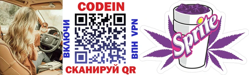 Кодеин напиток Lean (лин)  Купить  Мыски 
